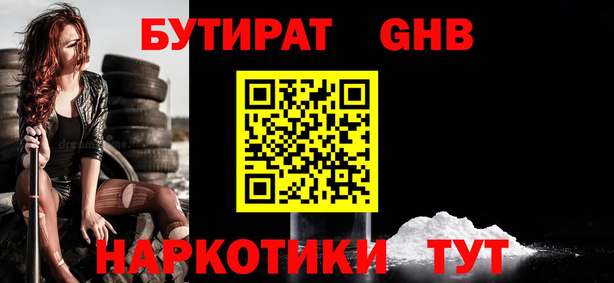 Назрань  БУТИРАТ оксибутират  Вход с VPN 