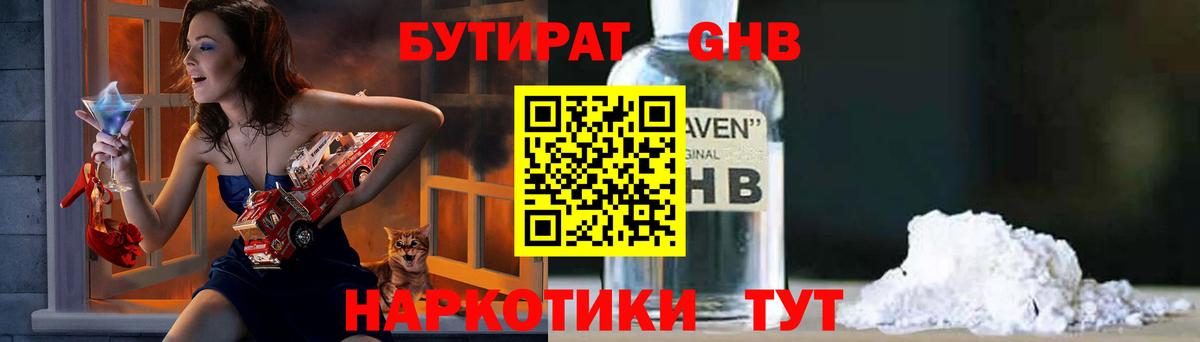 Бутират бутик Назрань