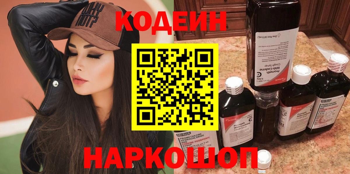 Codein Purple Drank  Кодеин Purple Drank  Вход с VPN  Назрань 