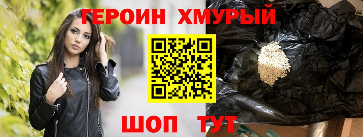 ГЕРОИН хмурый  Вход с VPN  Назрань 