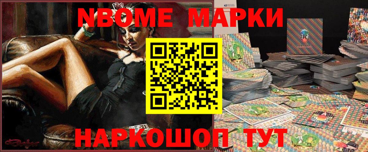 Марки 25I-NBOMe 1,5мг Назрань